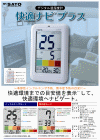 快適ナビプラス PC-5500TRH