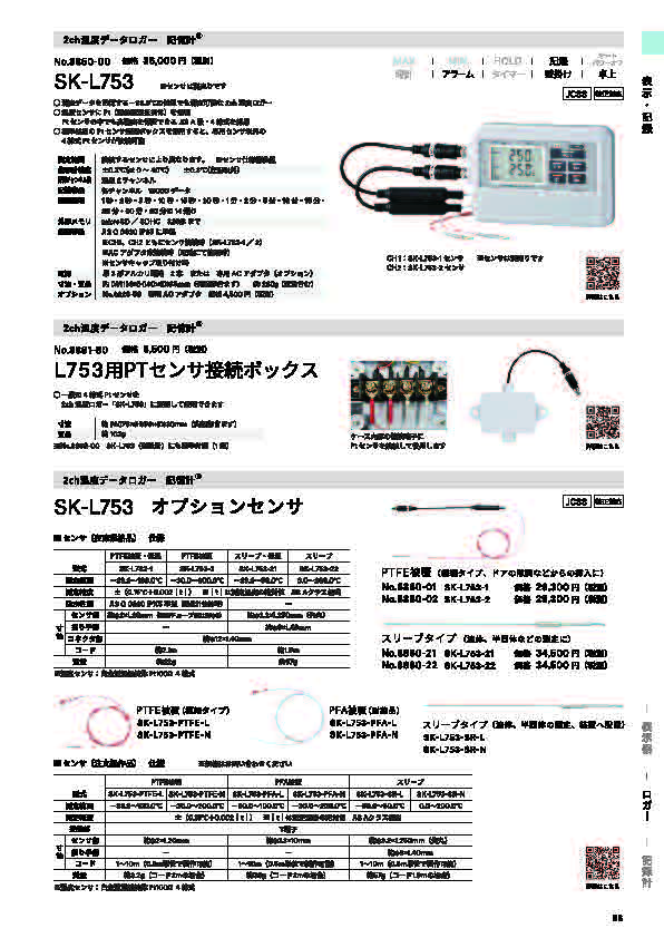 SK総合カタログ 2024