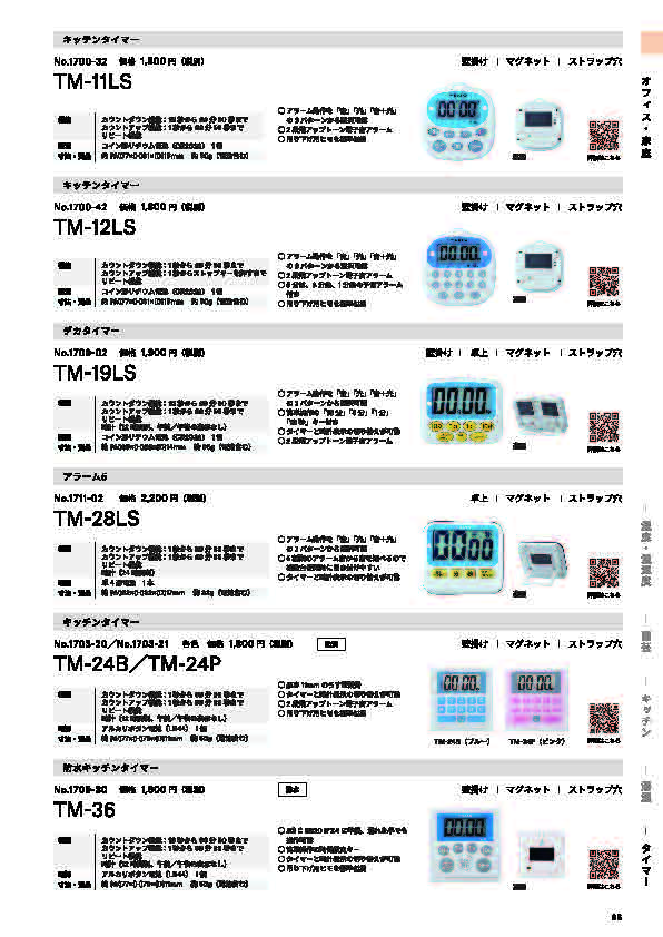 SK総合カタログ 2024