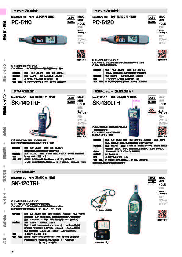 SK総合カタログ 2026