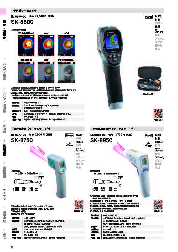 SK総合カタログ 2026