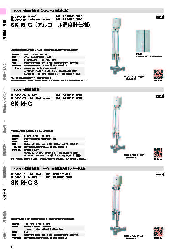 SK総合カタログ 2026