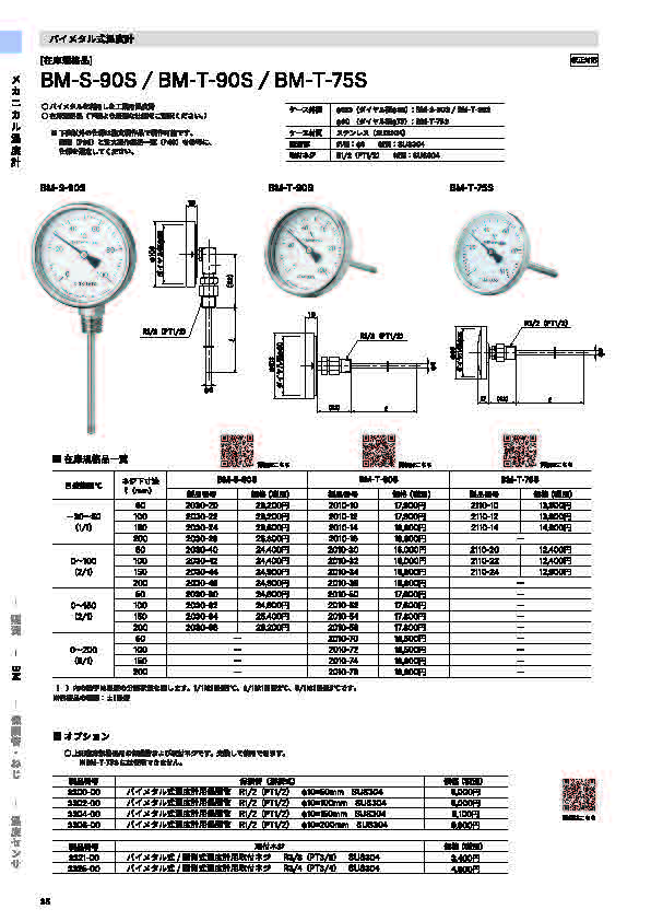 SK総合カタログ 2026
