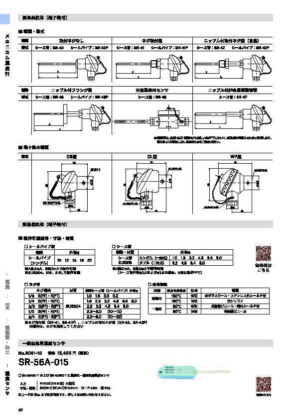 SK総合カタログ 2026