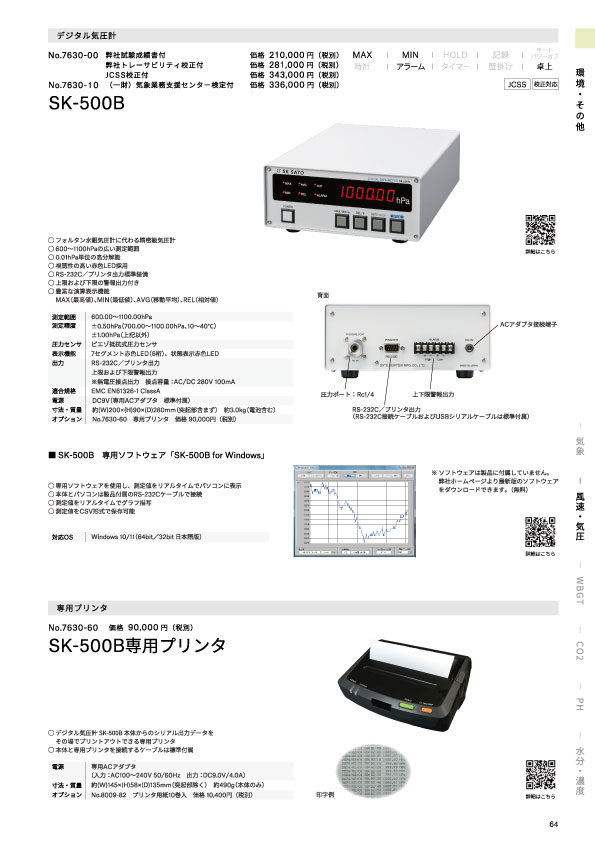 SK総合カタログ 2026