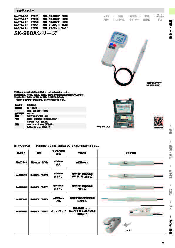 SK総合カタログ 2026
