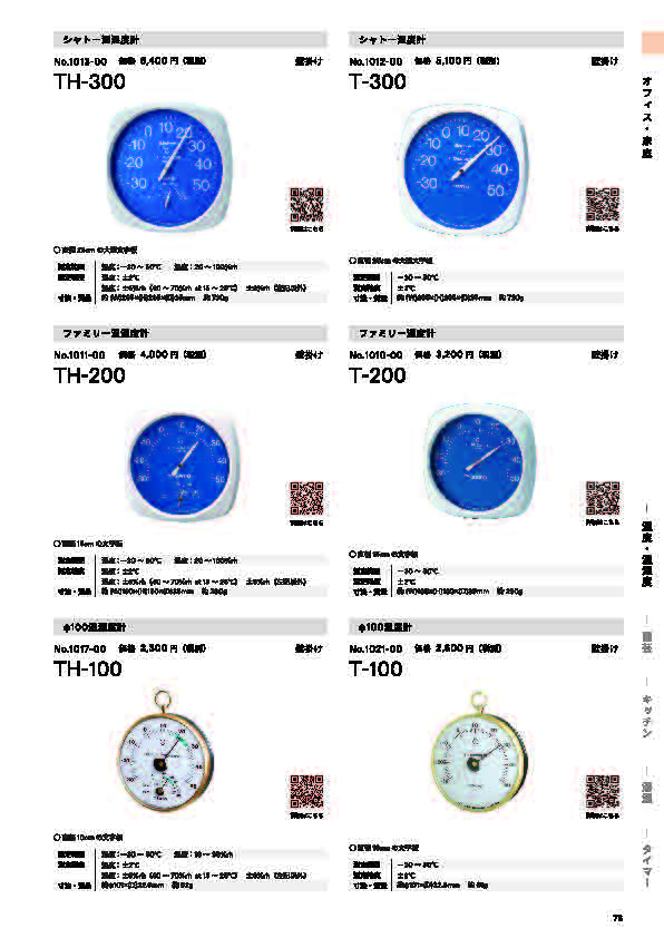 SK総合カタログ 2026