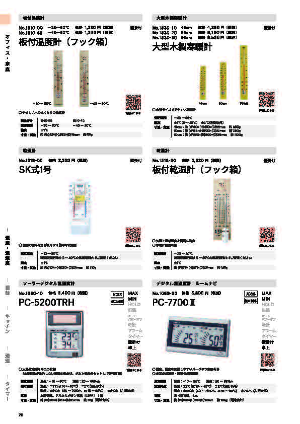 SK総合カタログ 2026