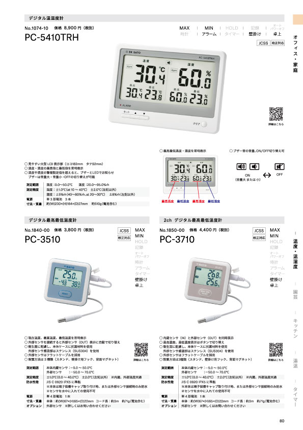 SK総合カタログ 2026