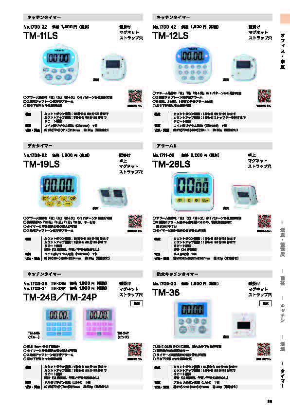 SK総合カタログ 2026